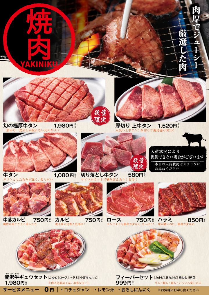 焼肉メニュー