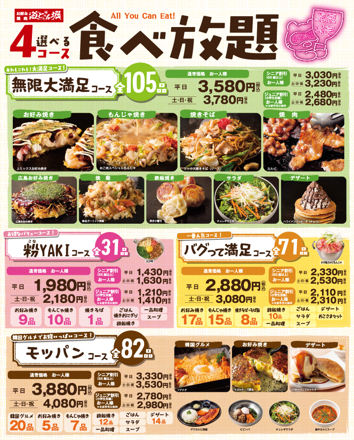 食べ放題