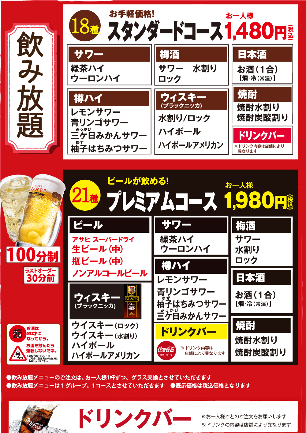 飲み放題コース