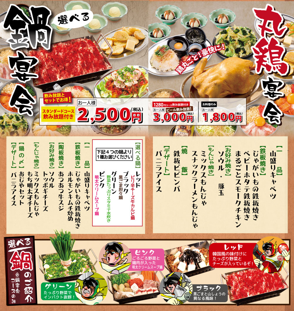 お好み焼肉 道とん堀